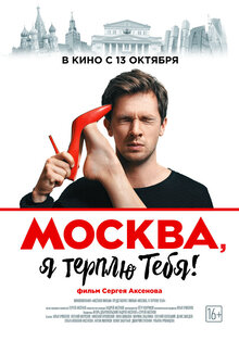 Moskva, ya terplyu tebya
