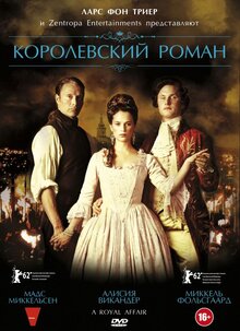Королевская история