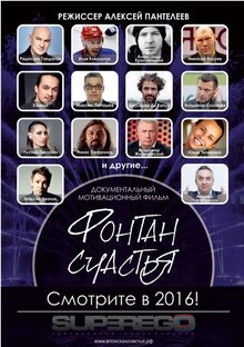 Poster of Fontan schastya