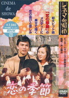 Poster of Koi No Kisetsu