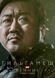 Poster of Eternals