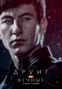 Poster of Eternals