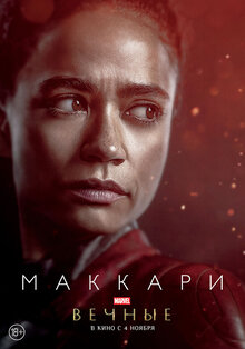 Poster of Eternals