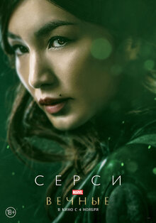 Poster of Eternals