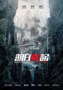 Poster of Warriors of the Future