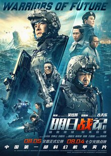 Poster of Warriors of the Future
