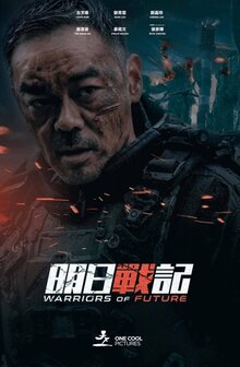 Poster of Warriors of the Future