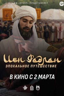 Poster of Ibn Fadlan