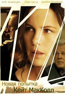 Poster of The Trials of Cate McCall