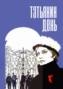 Tatyana's Day