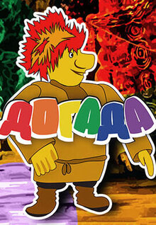 Dogada
