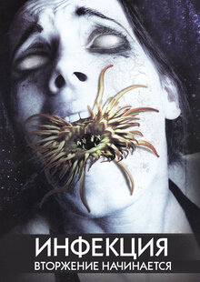 Infection: The Invasion Begins