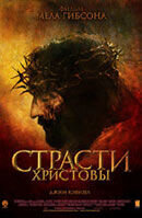Страсти Христовы