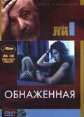 Обнаженная