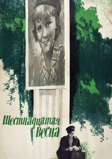 Shestnadtsataya vesna
