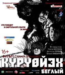 KYrYoyekh / КYрYoйэх