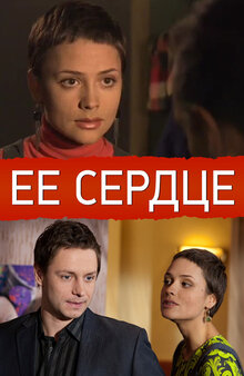 Eyo serdtse
