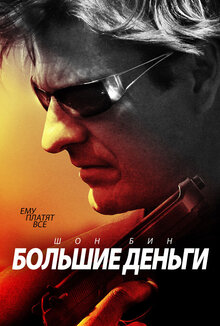 Poster of Cash