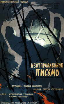 Неотправленное письмо