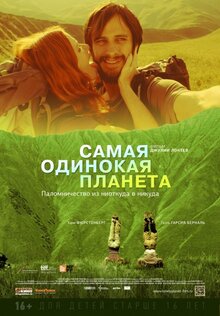 Poster of The Loneliest Planet