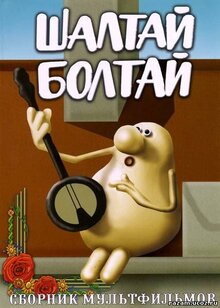 Shaltay-Boltay