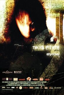Постер фильма Тропа смерти 2: Искупление