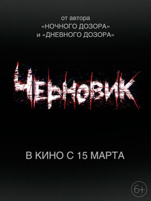 Poster of A Rough Draft