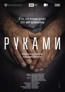 Poster of Handmade