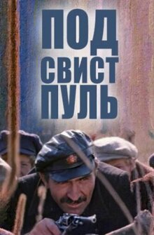 Pod svist pul'
