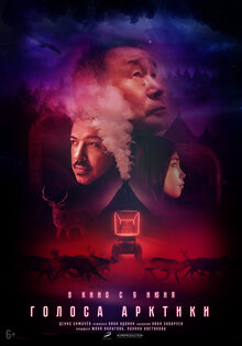Poster of Golosa Arktiki