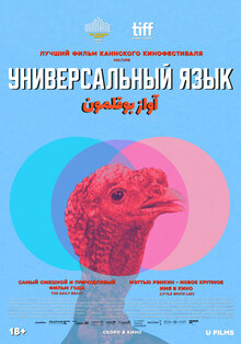 Poster of Universal Language