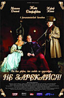 Не зарекайся