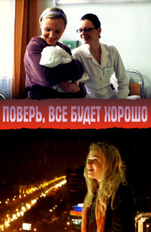 Pover, vse budet khorosho...