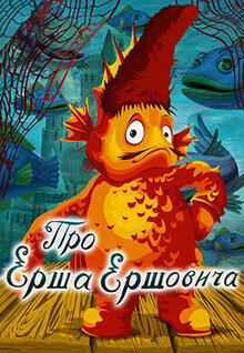Pro Ersha Ershovicha