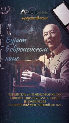 Poster of Buryat v evropeyskom kino