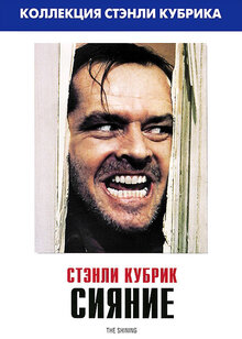 Poster of The Shining