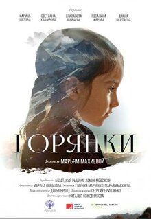 Poster of Goryanki