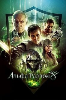 Poster of Alpha Rift