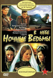 Poster of V nebe 'Nochnye vedmy'