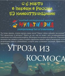 Poster of Ugroza iz kosmosa + Metro 5D