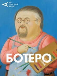 Poster of Botero