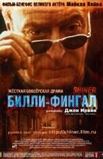 Билли-Фингал