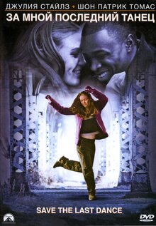Poster of Save the Last Dance