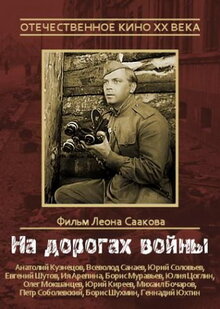 Poster of On the Roads of War