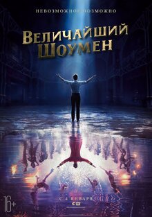 Poster of The Greatest Showman