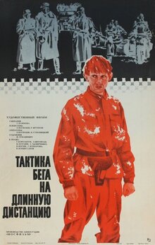 Taktika bega na dlinnuyu distantsiyu
