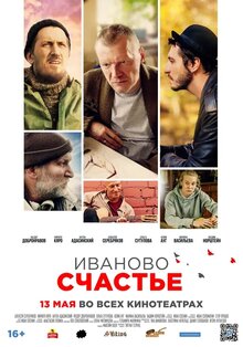 Poster of Иваны, помнящие родство