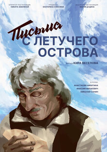 Poster of Pisma s Letuchego ostrova