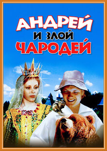 Andrey i zloy charodey