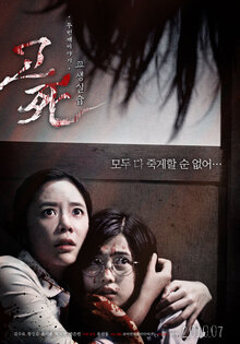 Poster of Death Bell 2: Bloody Camp